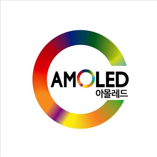 amoled_logo_dlswjd2004